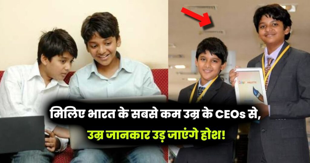 India's Youngest CEO