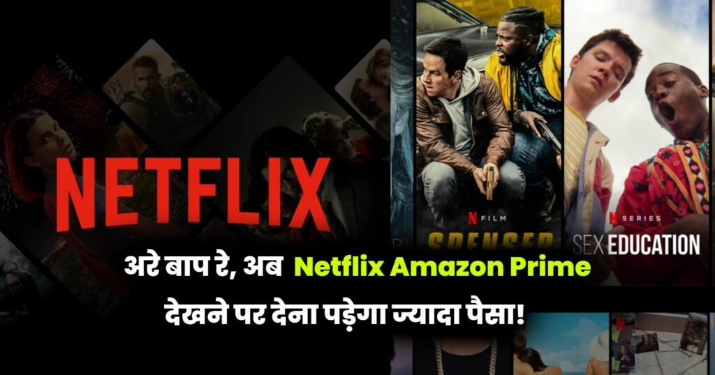 Netflix GST: Now you will have to pay more to use Netflix Amazon Prime!